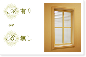 A.有り or B.無し